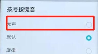 华为nova5怎么关闭拨号按键音