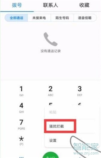 华为nova5i怎么拦截骚扰电话