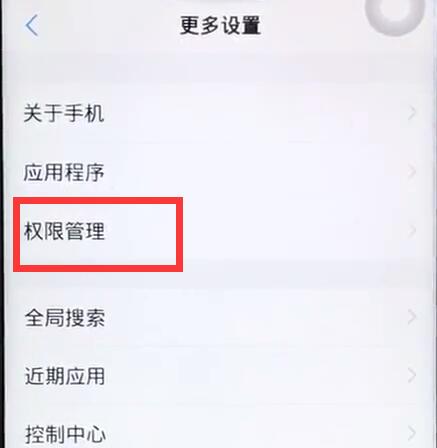 vivox27怎么开启通讯录权限