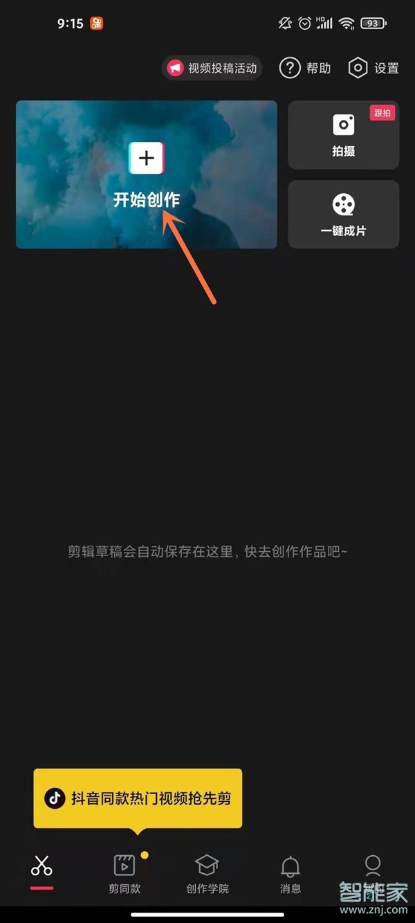 剪映怎么给视频加边框