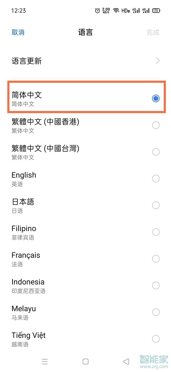 realme真我GT大师版怎么设置简体中文