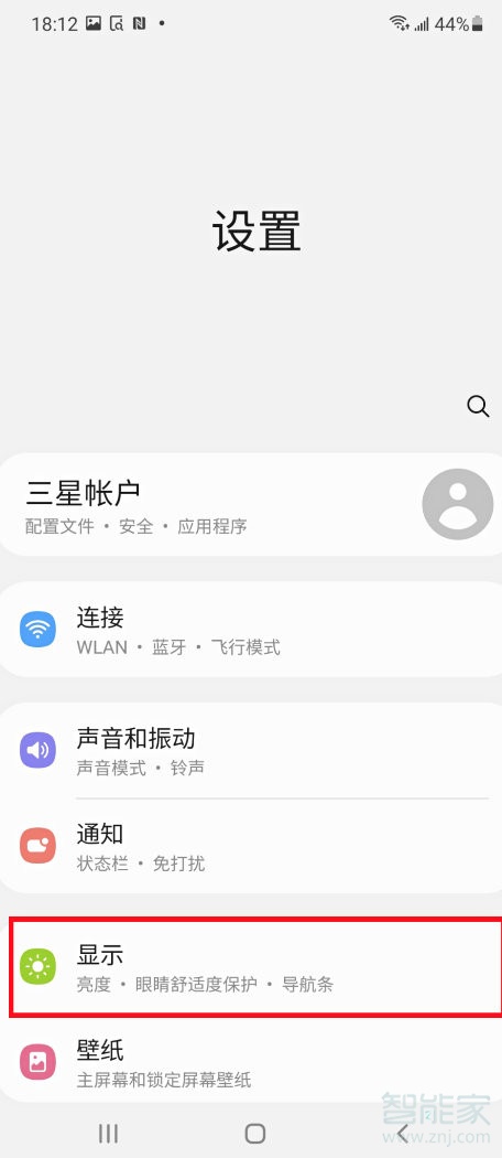 三星a52怎么调屏幕刷新率