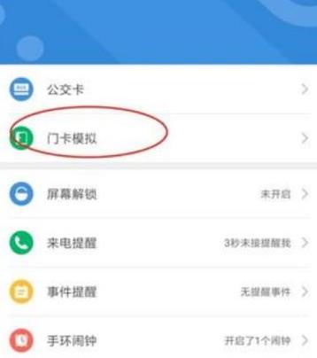 小米手环4门禁卡怎么用