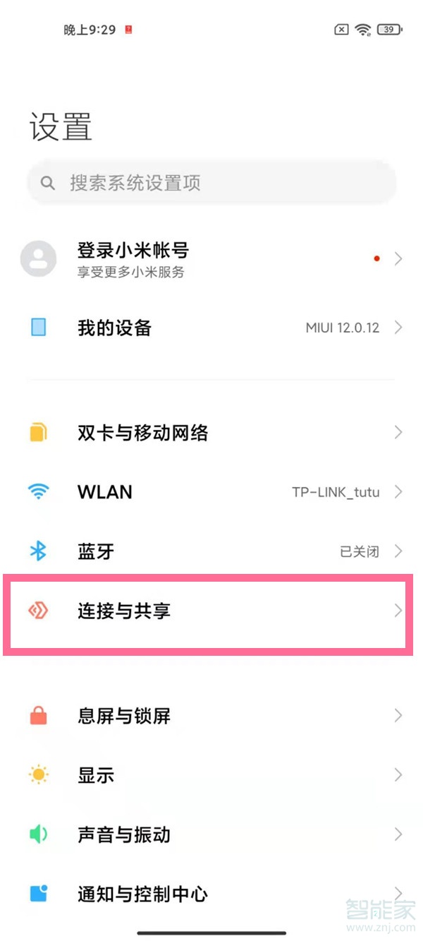 小米10s飞行模式怎么设置