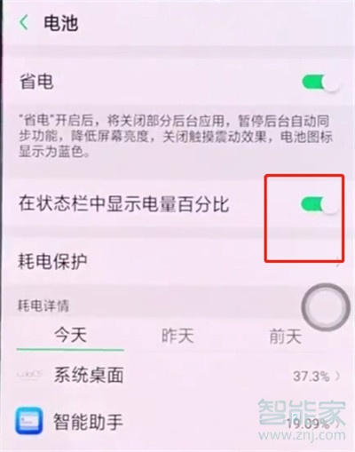 oppoa9怎么显示电量百分比