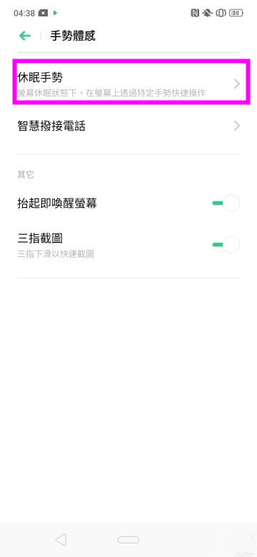 oppo reno怎么设置双击亮屏