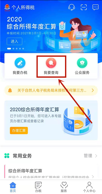 个人所得税怎么查询申报记录