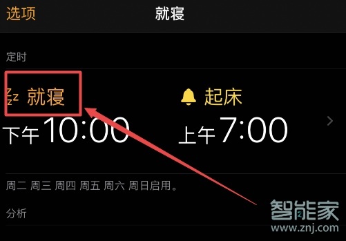 ios13就寝闹钟怎么删除