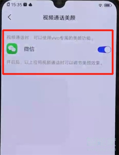 iqoopro怎么设置微信美颜