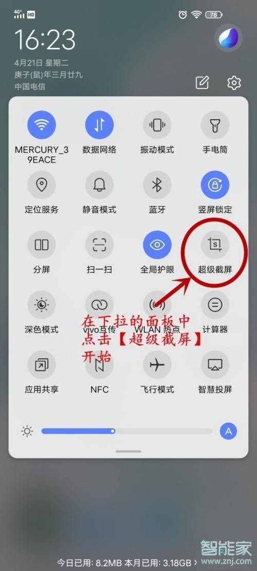 vivos7超级截屏功能在哪里