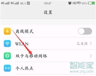 vivoS1pro怎么切换网络