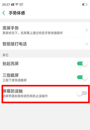 realme x怎么开启防误触模式