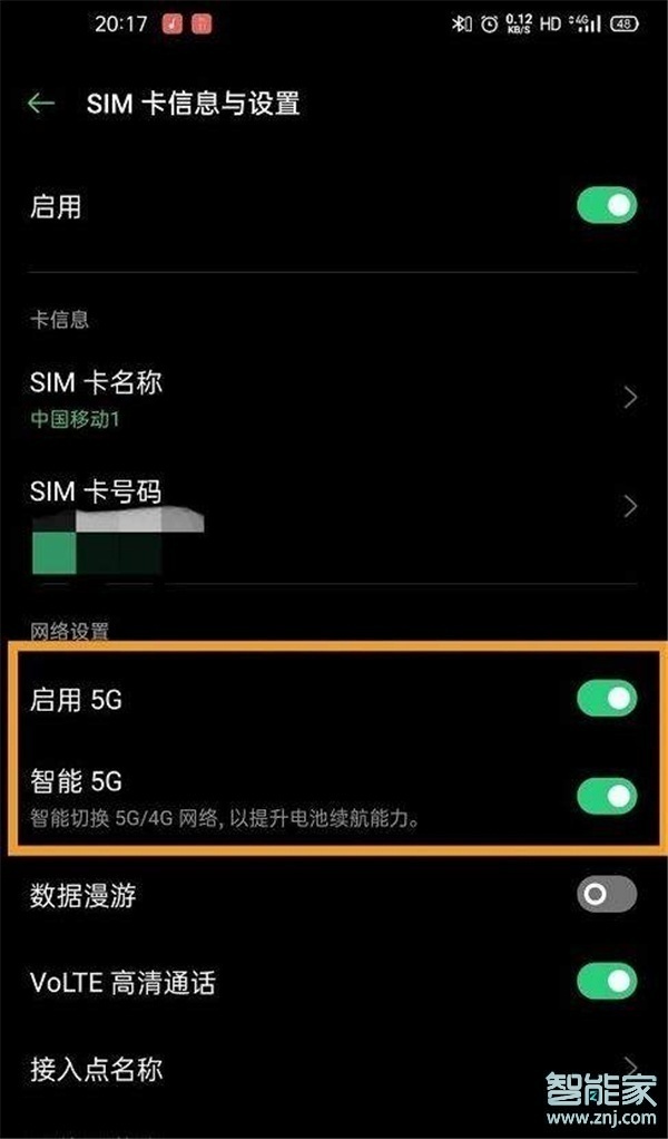 oppo手机怎么打开5g开关