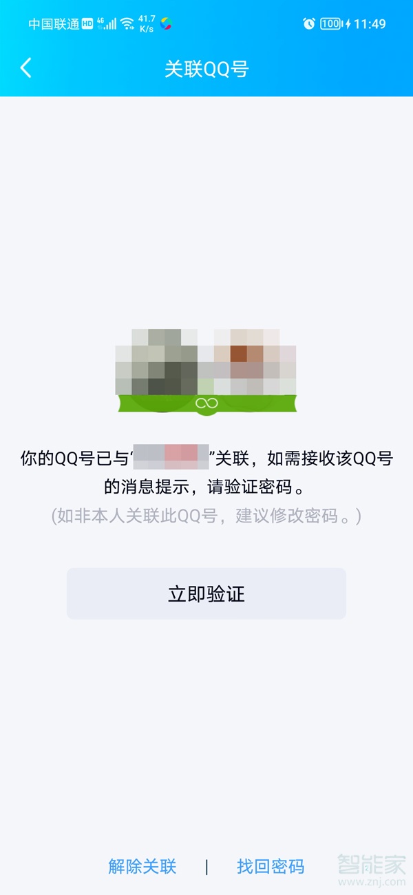 qq关联后对方能看到聊天记录吗