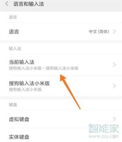 小米cc9e怎么切换输入法
