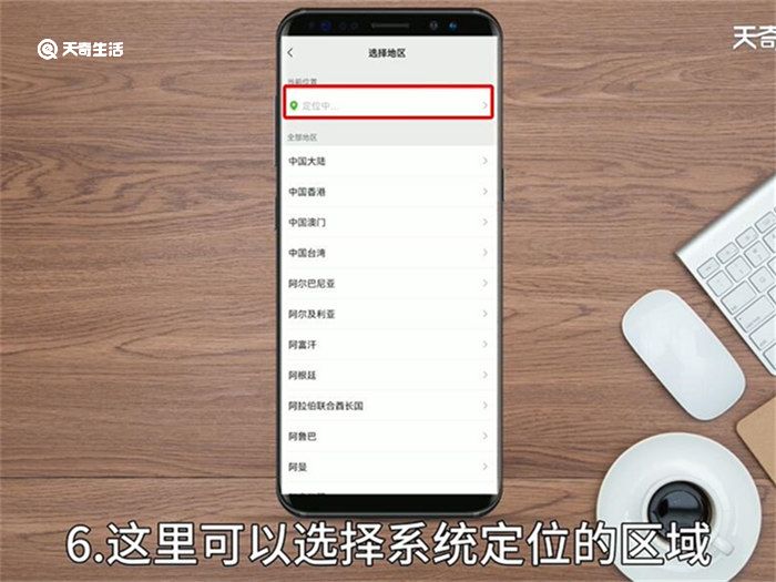微信怎么设置地区 微信如设置地区