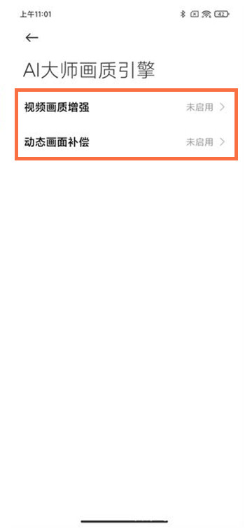 红米k40ai大师画质引擎怎么开