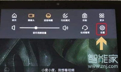 小度在家1s设置在哪里