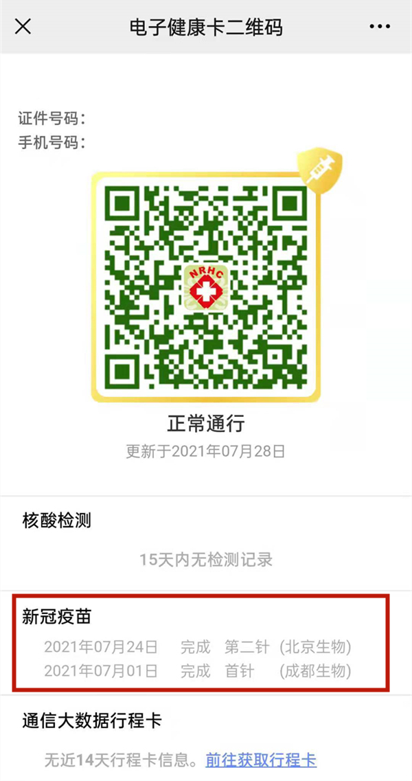 打完疫苗二维码在哪里查