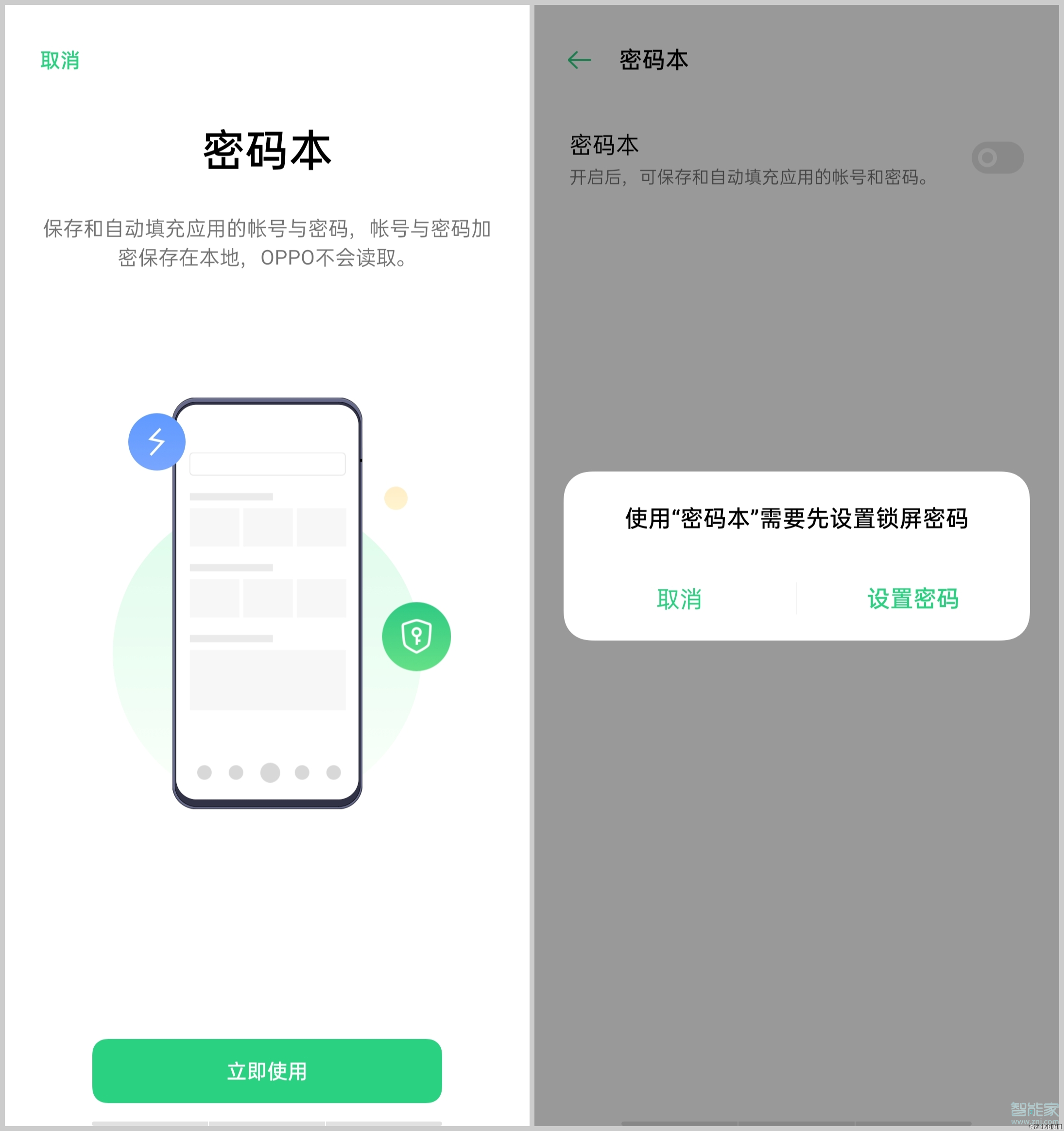 realme x50怎么打开密码本功能