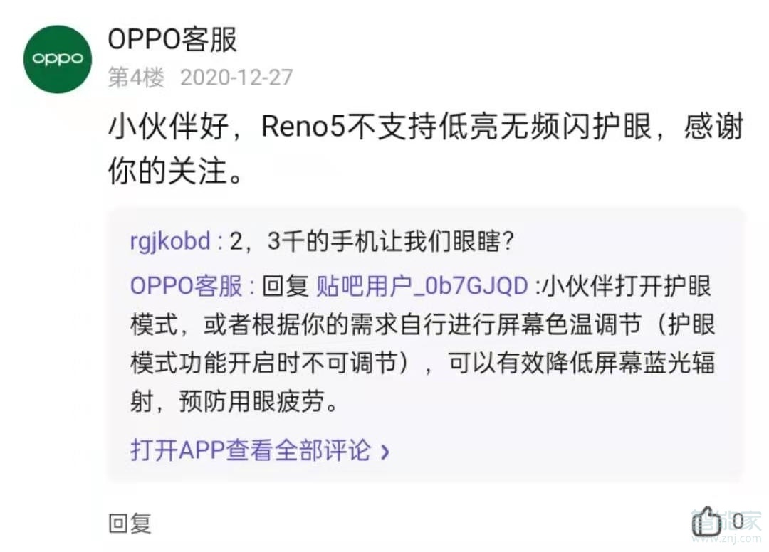 reno5pro+支持dc调光吗