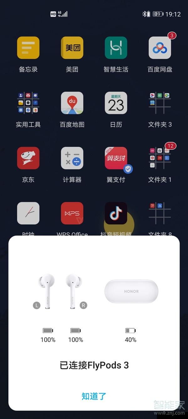 荣耀耳机flypods3怎么配对