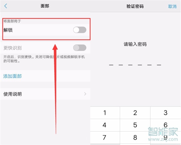 vivox23幻彩版怎么设置人脸解锁
