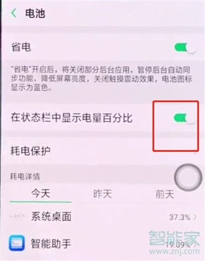 oppoa91怎么设置电量百分比