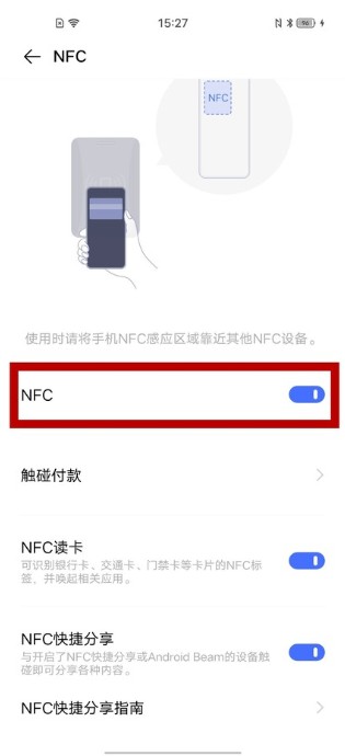 vivonfc功能怎么开启