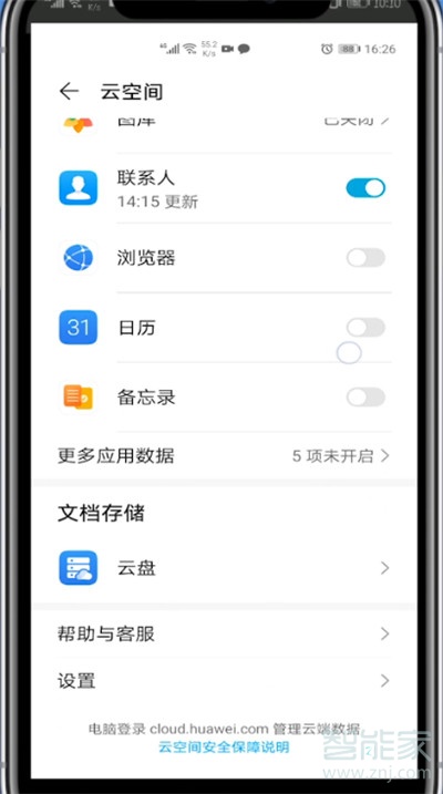 华为手机通讯录怎么导入到新手机