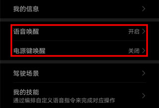 荣耀v30怎么唤醒语音助手