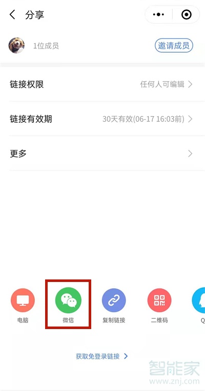 金山文档怎么发送到微信