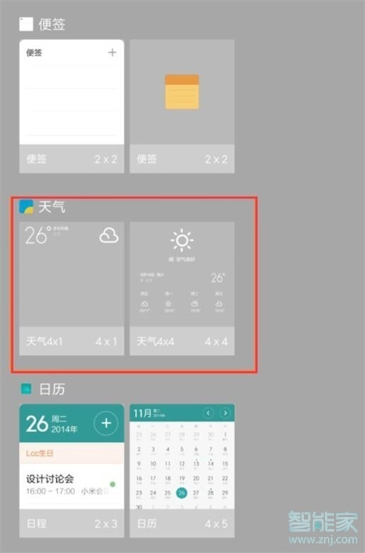 红米k20pro怎么添加天气挂件