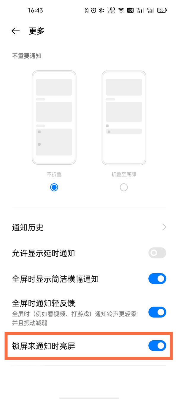 一加9pro通知亮屏怎么设置