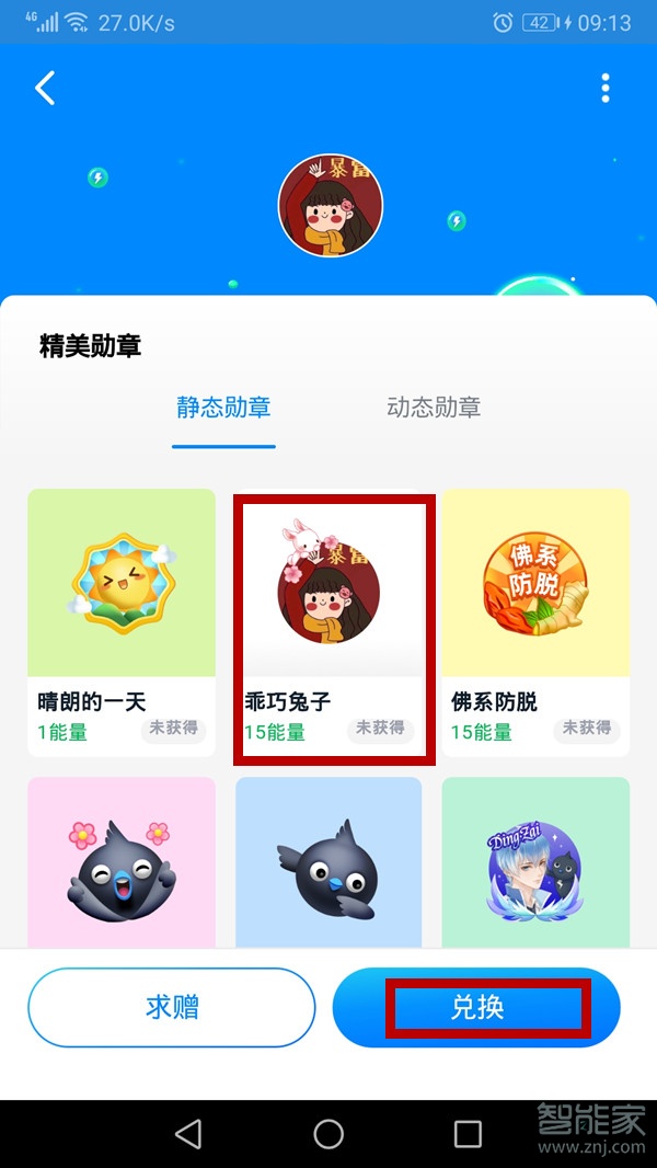 怎么在钉钉上获得自定义勋章