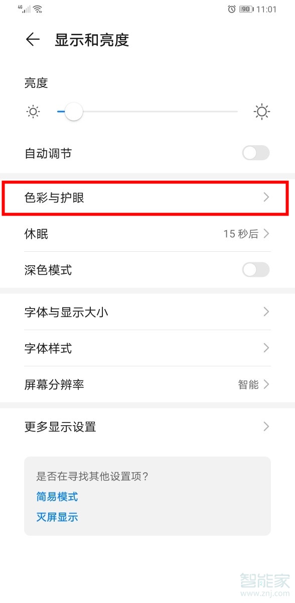 华为mate30pro怎么调节屏幕色温