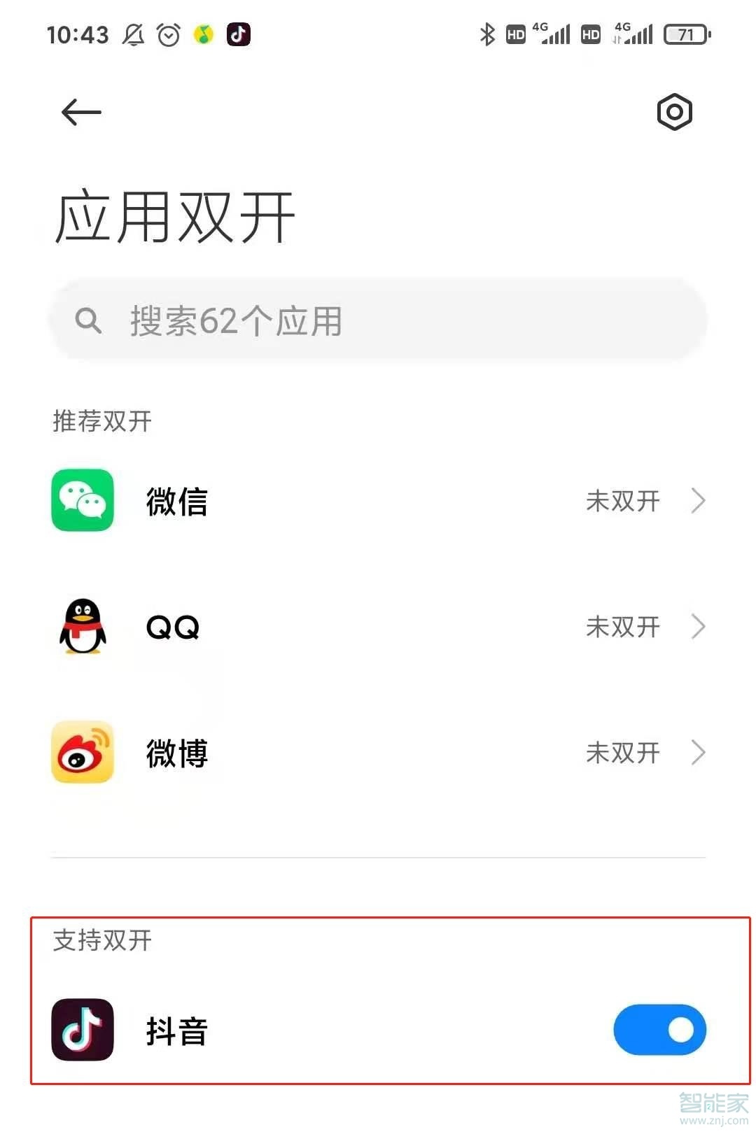 抖音怎么分身成两个