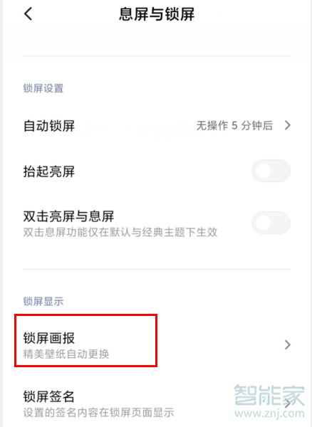 红米Redmik30怎么开启锁屏画报