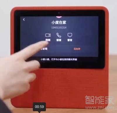 小度在家1c怎么视频通话