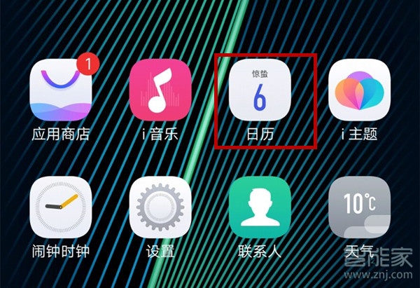 iqooneo怎么设置事件提醒