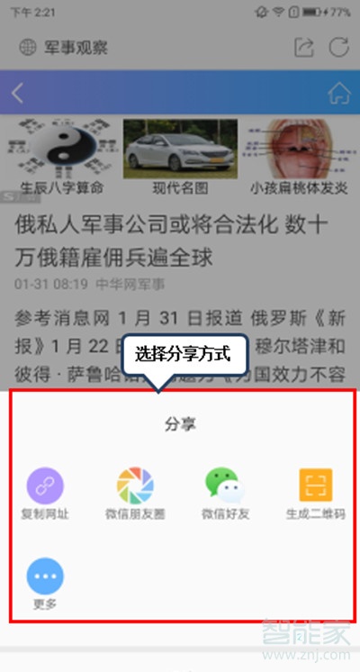 vivoS1怎么分享网页