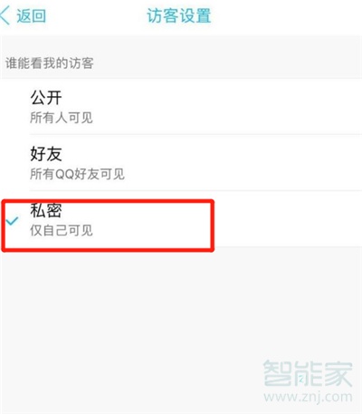 qq空间访客怎么设置不让别人看