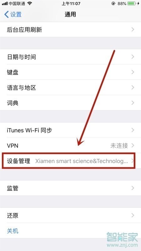 iphone11pro设备管理在哪