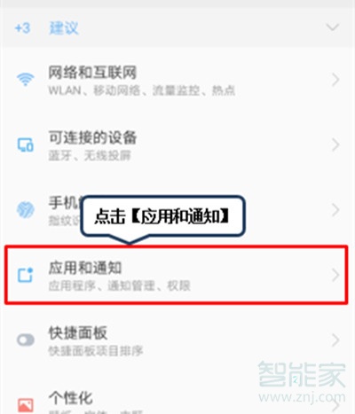 联想k5pro怎么关闭应用通知