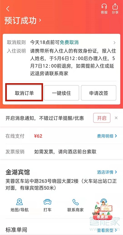 美团退房怎么退