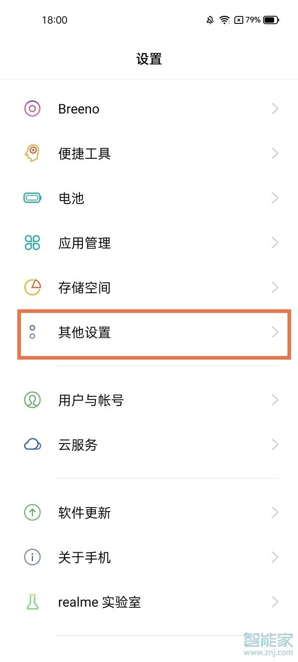 真我V13怎么设置微信视频美颜