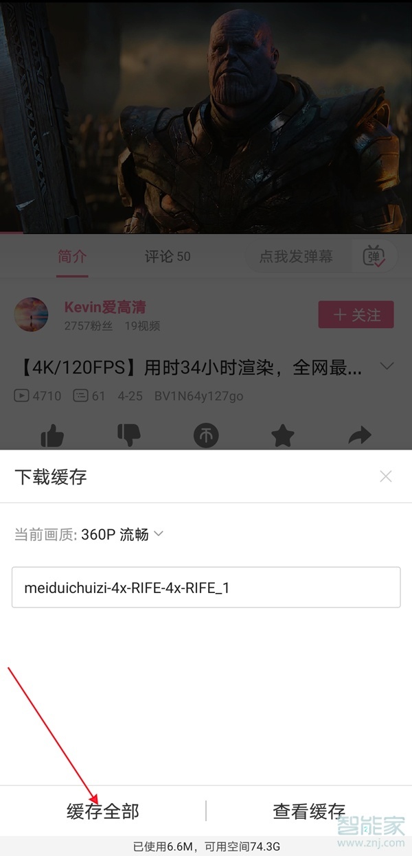 b站怎么把视频保存到手机相册里