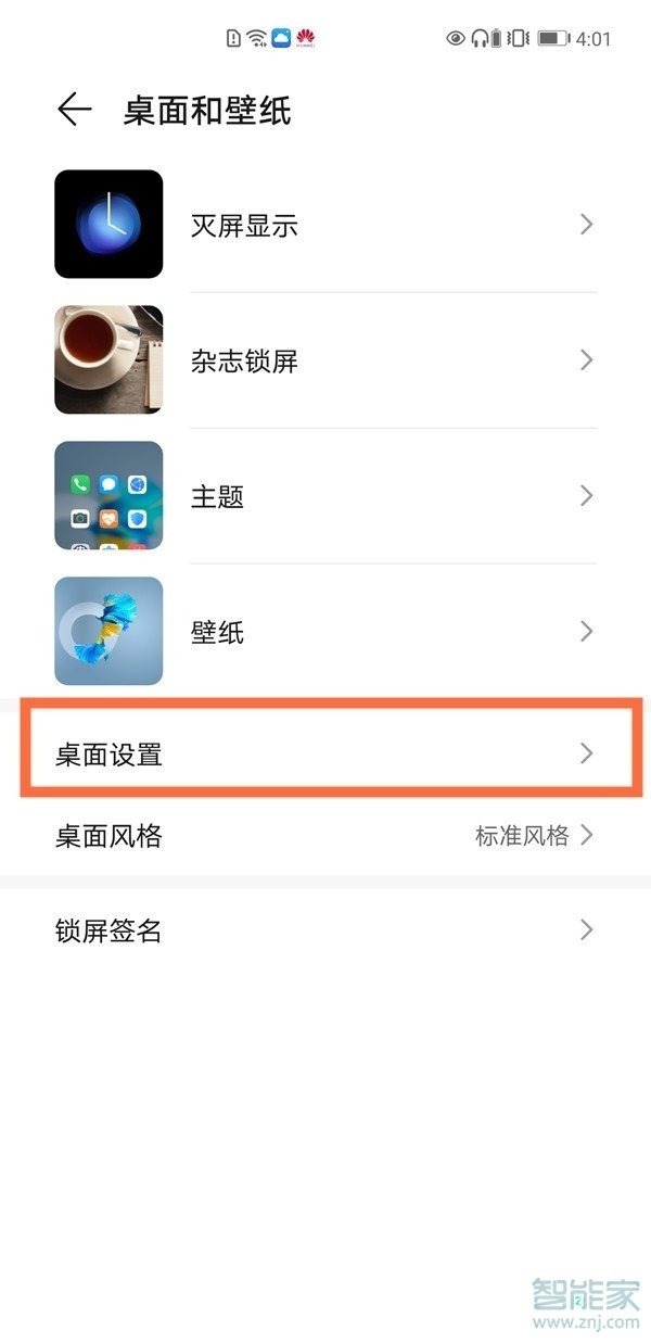 emui11怎么关闭负一屏