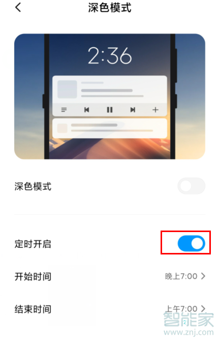 MIUI11如何设置深色模式