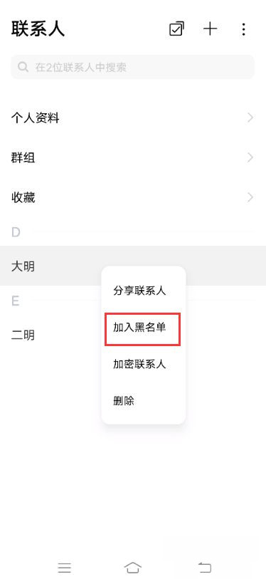 vivos9怎么设置黑名单